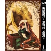 【期間限定閲覧 無料お試し版 2025年8月17日まで】ローゼンメイデン0―ゼロ― 1（集英社） [電子書籍]