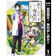 【期間限定閲覧 無料お試し版 2025年7月30日まで】勇者一行の専属医 1（集英社） [電子書籍]