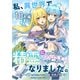 私、異世界で精霊になりました。なんだか最強っぽいけど、ふわふわ気楽に生きたいと思います ストーリアダッシュ連載版 第10話前編（竹書房） [電子書籍]