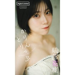 ヨドバシ.com - 礒部花凜「週プレ プラス！」アザーカット集