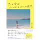 きっと今はハッピーエンドへの途中、（すばる舎） [電子書籍]