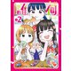 【期間限定価格 2025年8月31日まで】誰何Suika（2）【電子限定特典ペーパー付き】（徳間書店） [電子書籍]