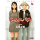 【期間限定価格 2025年8月31日まで】ネムルバカ（徳間書店） [電子書籍]