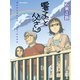 【期間限定価格 2025年8月31日まで】響子と父さん（徳間書店） [電子書籍]