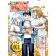 【期間限定閲覧 無料お試し版 2025年8月11日まで】異世界⇔地球間で個人貿易してみた【単話版】（1）（徳間書店） [電子書籍]