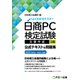 日商PC検定試験 文書作成3級 公式テキスト＆問題集 Microsoft Word 2024/2021対応（FOM出版） [電子書籍]