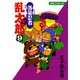 【期間限定価格 2025年8月4日まで】落第忍者乱太郎（9）（朝日新聞出版） [電子書籍]