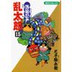 【期間限定価格 2025年8月4日まで】落第忍者乱太郎（15）（朝日新聞出版） [電子書籍]
