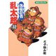 【期間限定価格 2025年8月4日まで】落第忍者乱太郎（32）（朝日新聞出版） [電子書籍]