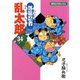 【期間限定価格 2025年8月4日まで】落第忍者乱太郎（34）（朝日新聞出版） [電子書籍]
