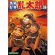 【期間限定価格 2025年8月4日まで】落第忍者乱太郎（38）（朝日新聞出版） [電子書籍]