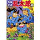 【期間限定価格 2025年8月4日まで】落第忍者乱太郎（46）（朝日新聞出版） [電子書籍]