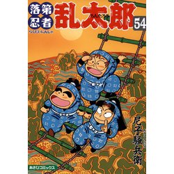 【11月4日まで限定価格】落第忍者乱太郎1巻～54巻 ヨドバシ.com - 【期間限定価格 2025年8月4日まで】落第忍者乱