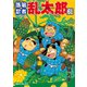 【期間限定価格 2025年8月4日まで】落第忍者乱太郎（61）（朝日新聞出版） [電子書籍]