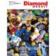 霞が関官僚の危機（DiamondWEEKLY 2025年7/19・26合併号）（ダイヤモンド社） [電子書籍]