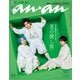 anan（アンアン） 2025年 7月23日号 No.2455（夏の推し旅2025）（マガジンハウス） [電子書籍]