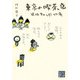 東京の喫茶店 琥珀色のしずく77滴（実業之日本社） [電子書籍]