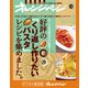 好評の「くり返し作りたいパスタ」レシピを集めました。（オレンジページ） [電子書籍]