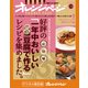 好評の「一年中おいしい豆腐で作る」レシピを集めました。（オレンジページ） [電子書籍]