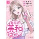 新卒の美和ちゃん～社内探偵外伝～（9）（DPNブックス） [電子書籍]