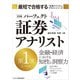 三訂版 パーフェクト証券アナリスト 第1次レベル（ビジネス教育出版社） [電子書籍]