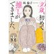 36歳、初めて推しができました。（文芸社） [電子書籍]