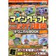 マインクラフト こだわり建築テクニカルBOOK ～デザイナーズ建築から動く建築まで何でも作れる！すべてを駆使した超建築テクニックが満載！！ （ オールカラー・ふりがな付き/スイッチ含む統合版対応！ ）（スタンダーズ） [電子書籍]