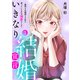 いきなり結婚宣言～裏切られ絶望した私に待っていたのは溺愛でした～【電子単行本版】3（ファンギルド） [電子書籍]
