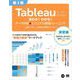 Tableauユーザーのための伝わる！わかる！データ分析×ビジュアル表現トレーニング 第2版 ～演習で身につく実践的な即戦力スキル～（翔泳社） [電子書籍]