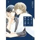 スモークブルーの雨のち晴れ 7【電子特典付き】（KADOKAWA） [電子書籍]