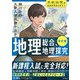 改訂版 瀬川聡の 大学入学共通テスト 地理総合、地理探究（系統地理編）超重要問題の解き方（KADOKAWA） [電子書籍]