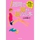 1週間で脚が細くなる本 骨格のゆがみを直せばスッキリやせる！（PHP研究所） [電子書籍]
