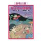 （恐竜公園）花子さん怪事件（PHP研究所） [電子書籍]