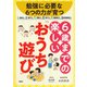勉強に必要な6つの力が育つ 6歳までの楽しい「おうち遊び」（PHP研究所） [電子書籍]