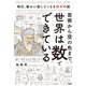 芸術から空の色まで、世界は「数」でできている（大和出版） 明日、誰かに話したくなる数学の話（PHP研究所） [電子書籍]