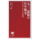 七三一部隊の日中戦争 敵も味方も苦しめた細菌戦（PHP研究所） [電子書籍]