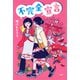 不完全宣言（PHP研究所） [電子書籍]