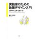実務家のための政策デザイン入門 EBPMの上手な使い方（PHP研究所） [電子書籍]