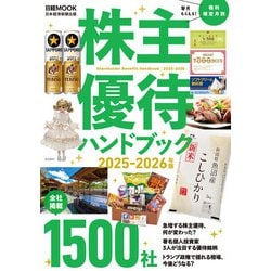 ヨドバシ.com - 株主優待ハンドブック 2025-2026年版（日経