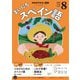 ＮＨＫラジオ まいにちスペイン語 2025年8月号（NHK出版） [電子書籍]