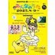 ＮＨＫ みんなのうた 2025年8月・9月（NHK出版） [電子書籍]