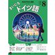 ＮＨＫラジオ まいにちドイツ語 2025年8月号（NHK出版） [電子書籍]