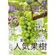 ＮＨＫ 趣味の園芸 2025年8月号（NHK出版） [電子書籍]