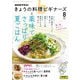 ＮＨＫ きょうの料理 ビギナーズ 2025年8月号（NHK出版） [電子書籍]