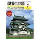 月刊建築仕上技術 2025年7月号（工文社） [電子書籍]