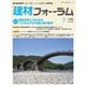 建材フォーラム 2025年7月号（工文社） [電子書籍]