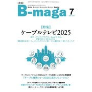 B-maga（ビーマガ） 2025年7月号（サテマガ・ビー・アイ） [電子書籍]