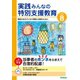 実践みんなの特別支援教育 2025年8月号（Gakken） [電子書籍]
