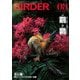 BIRDER（バーダー） 2025年8月号（文一総合出版） [電子書籍]