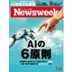ニューズウィーク日本版 2025年7月22号日号（CEメディアハウス） [電子書籍]
